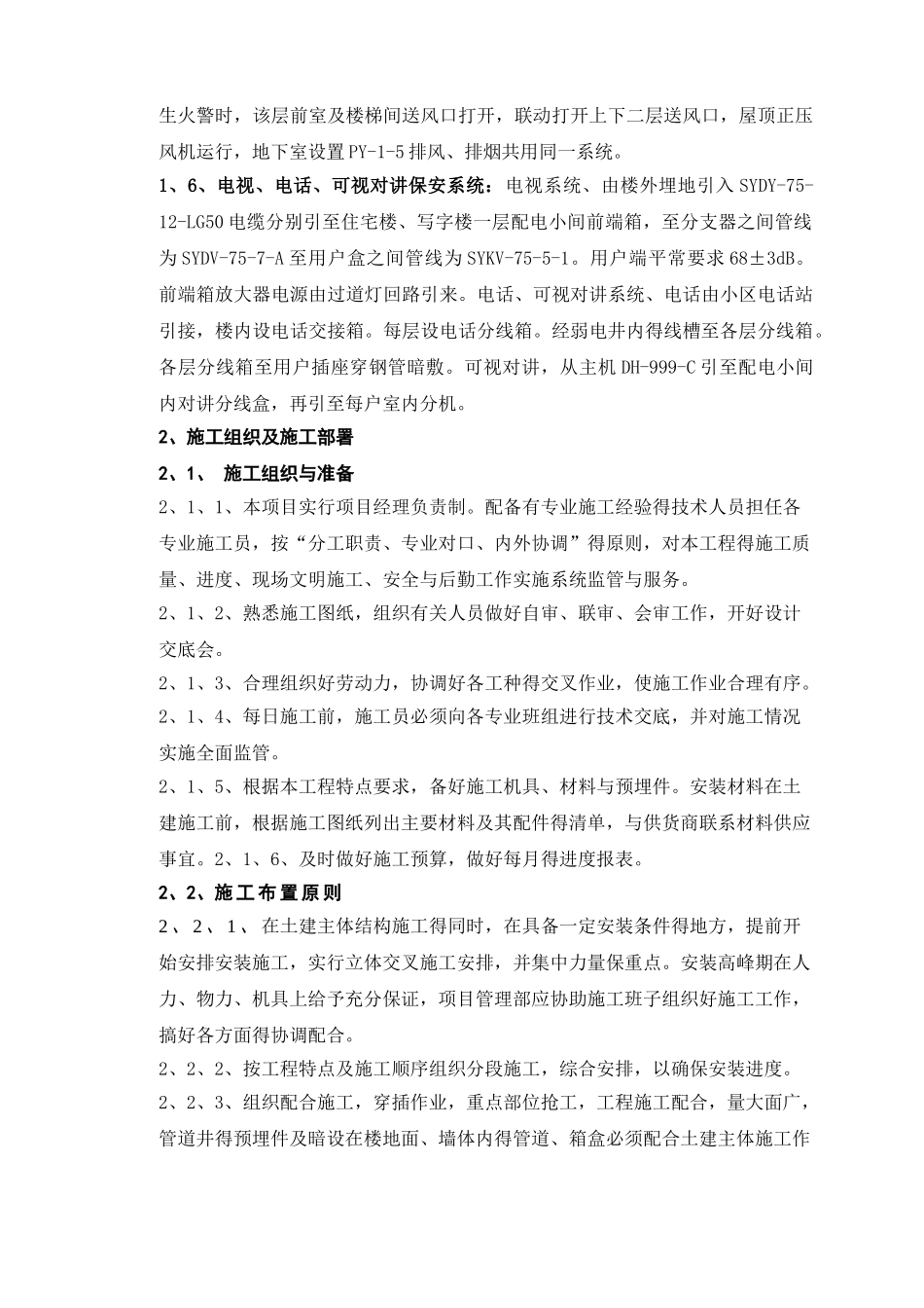 电力安装施工方案_第2页