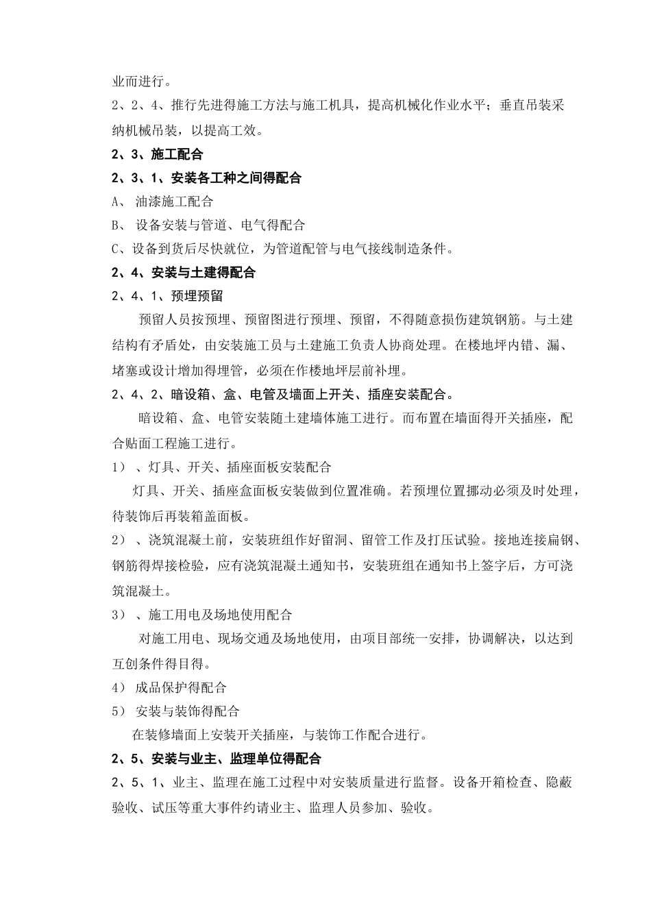 电力安装施工方案_第3页