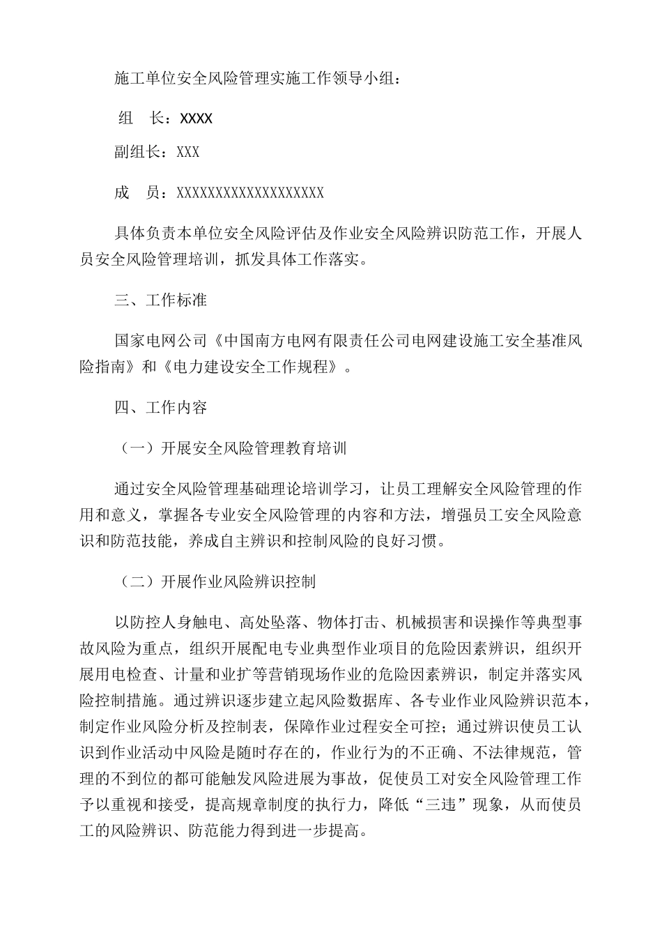 电力工程专项方案安全风险文明施工实施方案_第3页