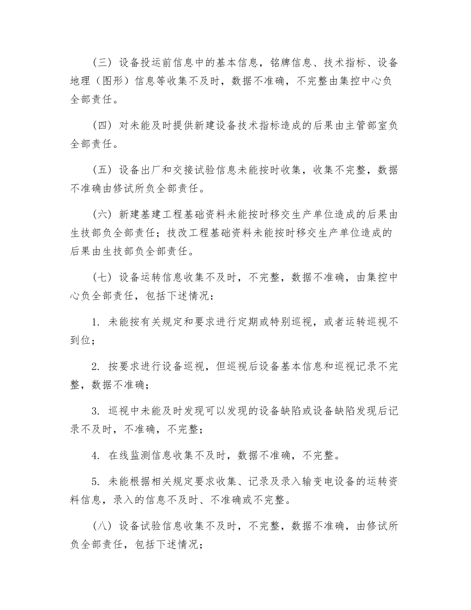 电力局状态检修工作安全考核实施细则_第2页