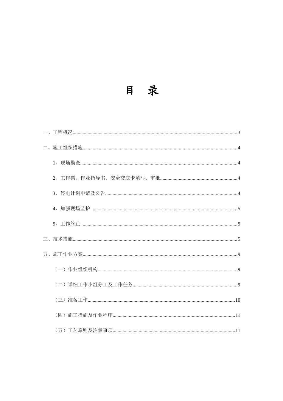 电力工程三措一案_第3页