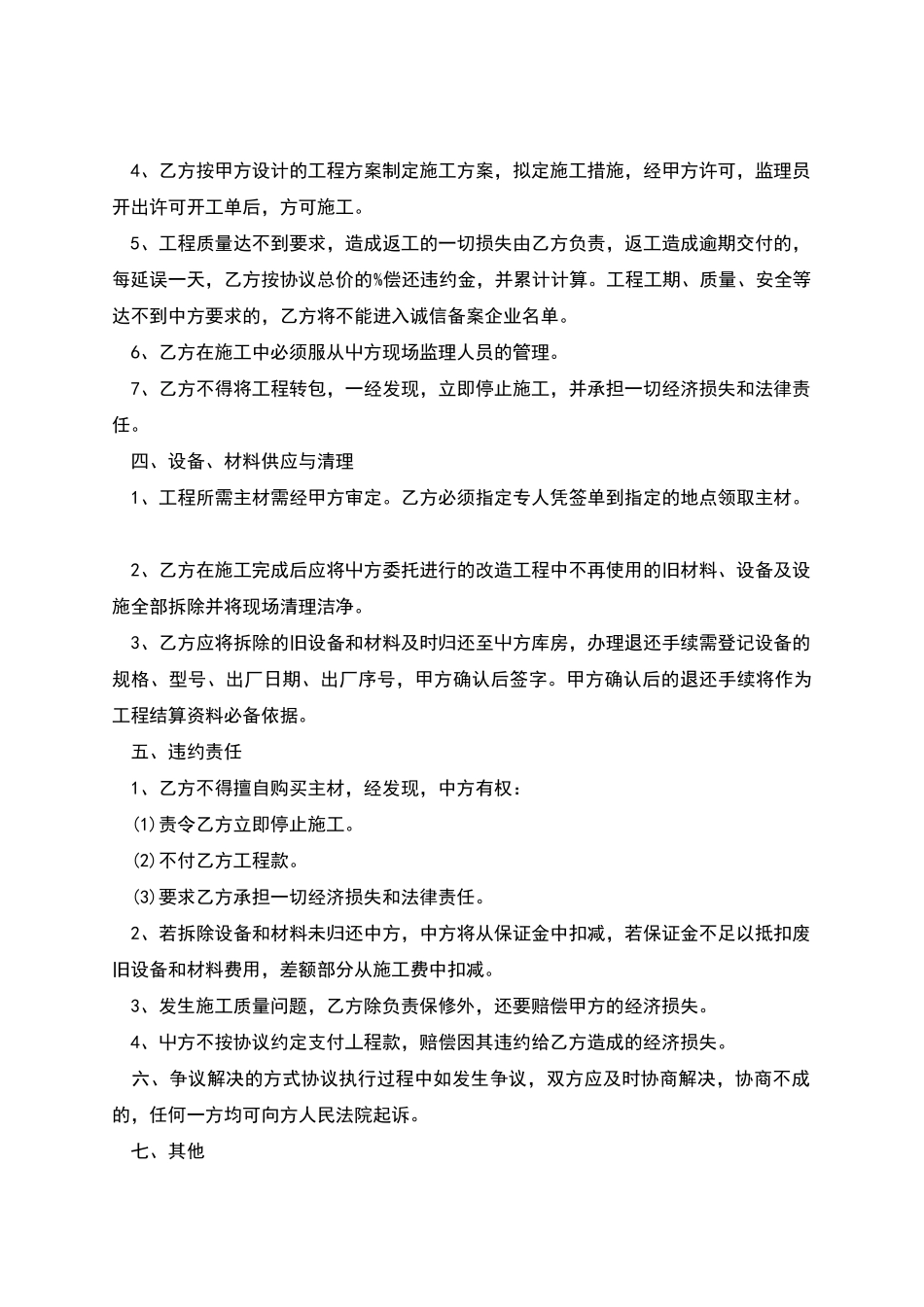 电力工程合作协议范本_第2页