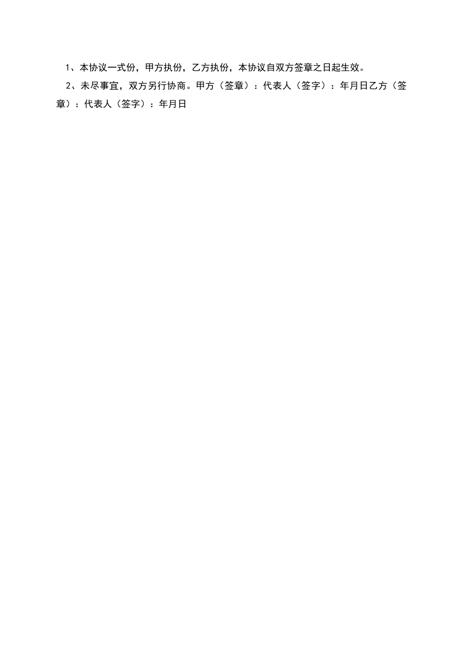 电力工程合作协议范本_第3页