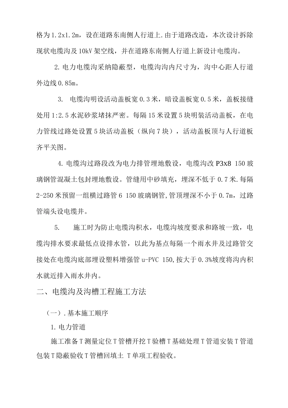 电力工程专项施工方案_第2页