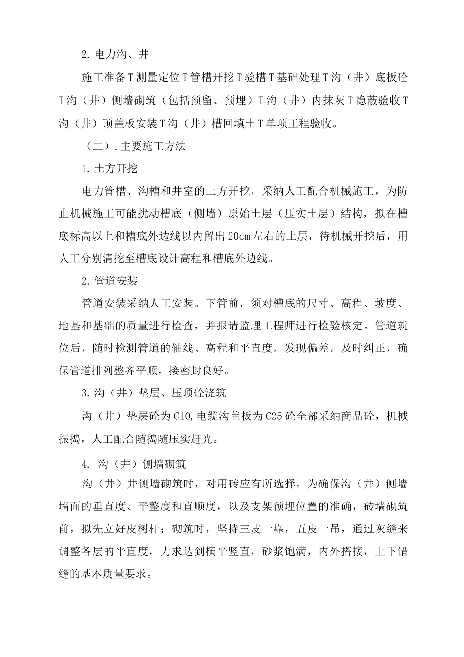 电力工程专项施工方案_第3页