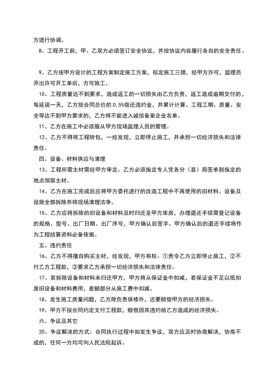 电力工程合同范本_第2页