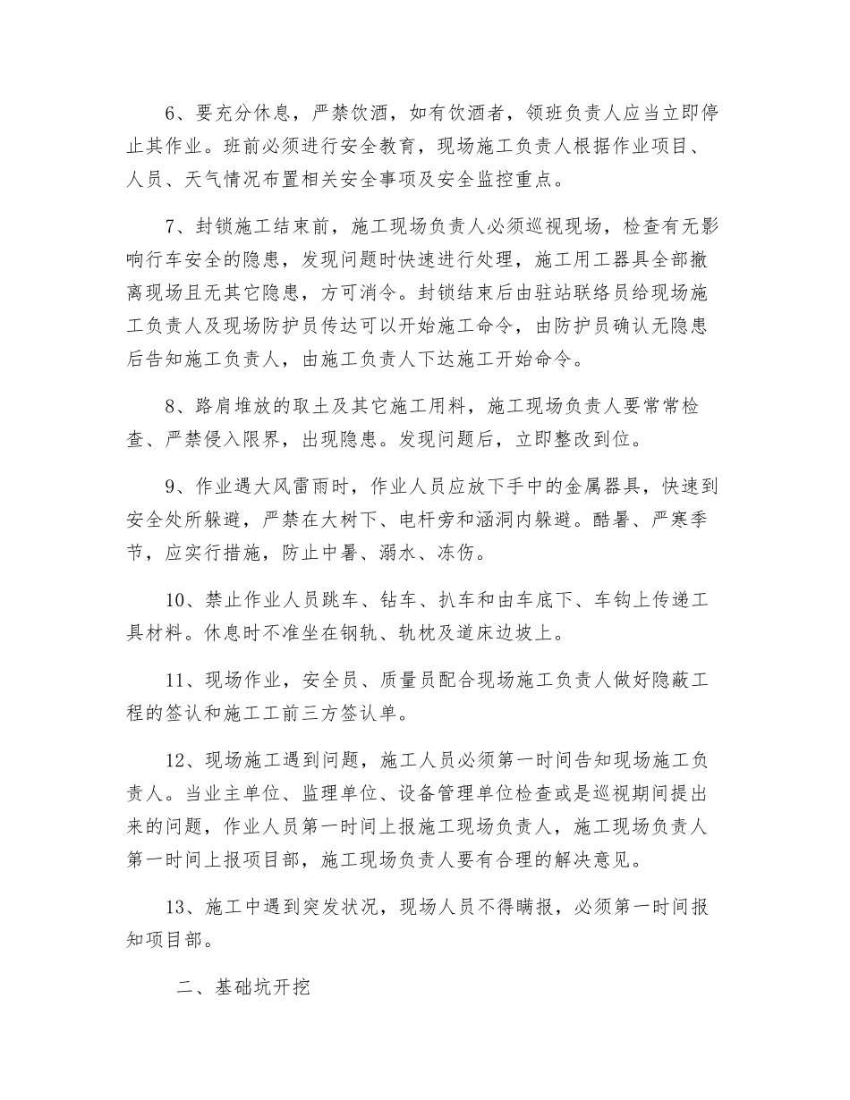 电力工程下部施工安全交底_第2页