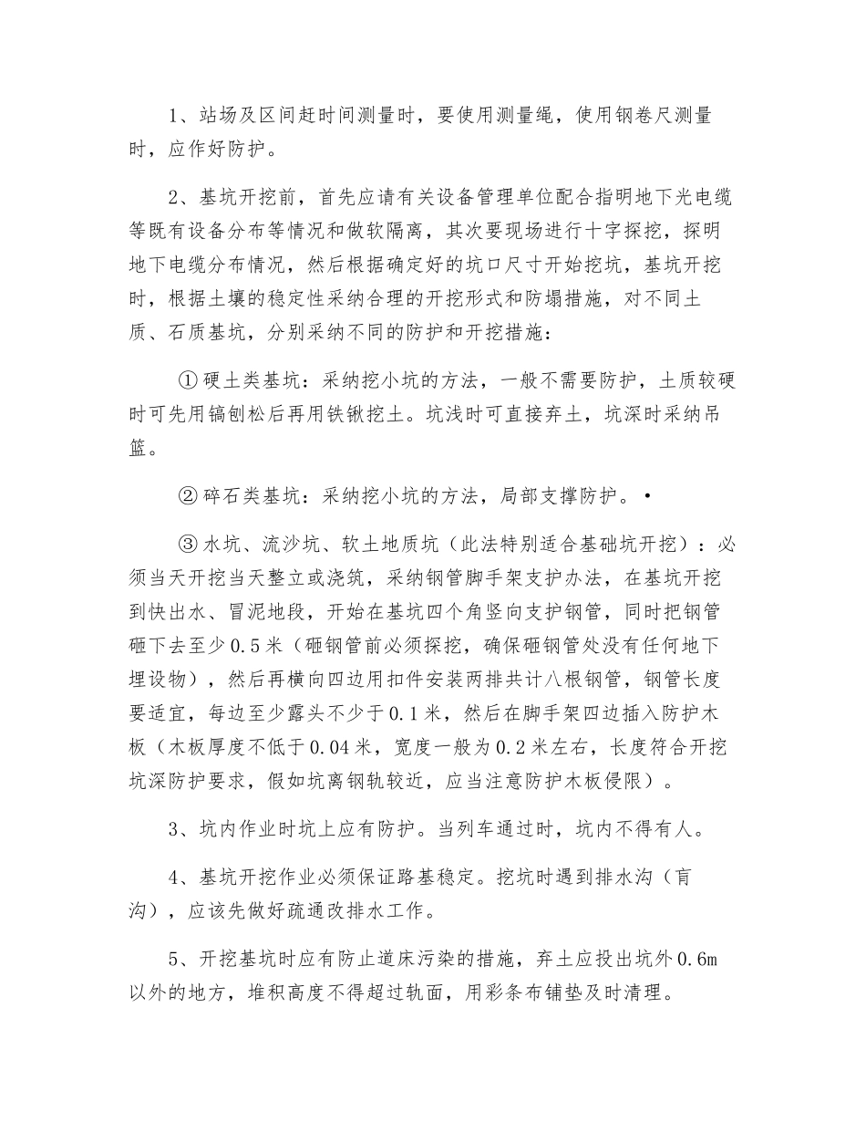 电力工程下部施工安全交底_第3页
