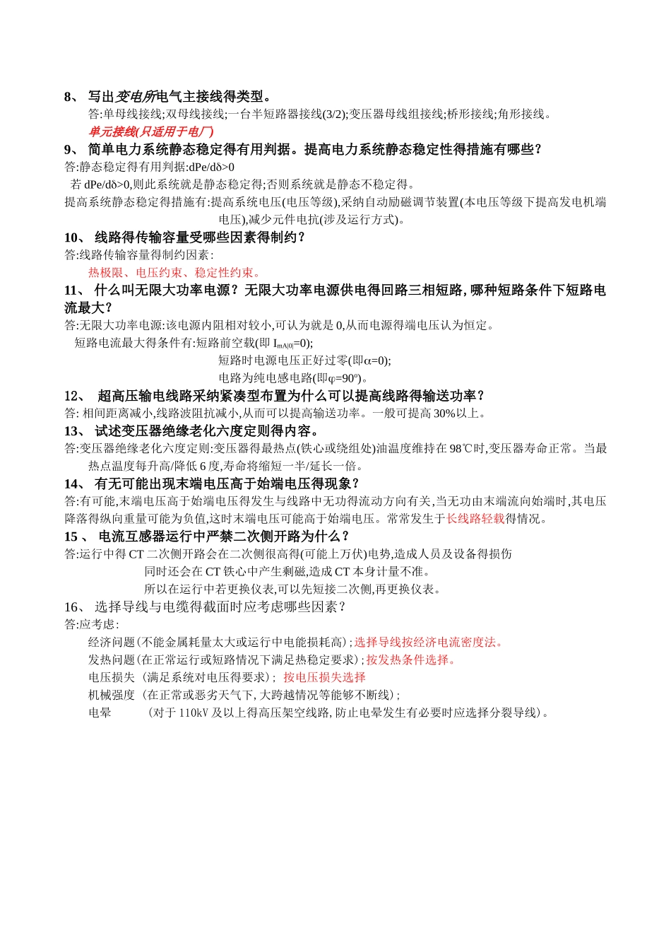 电力工程基础复习_第2页