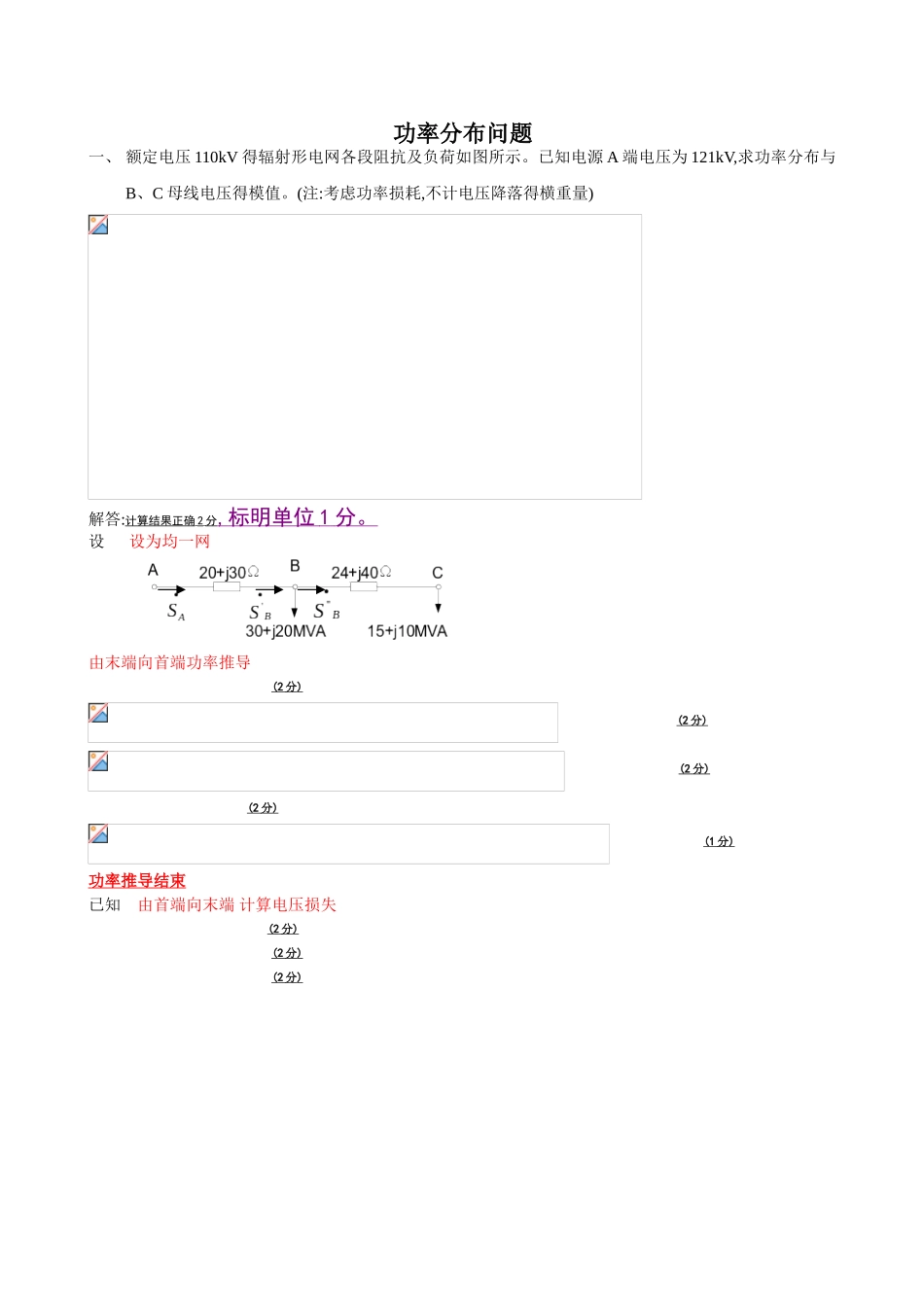 电力工程基础复习_第3页