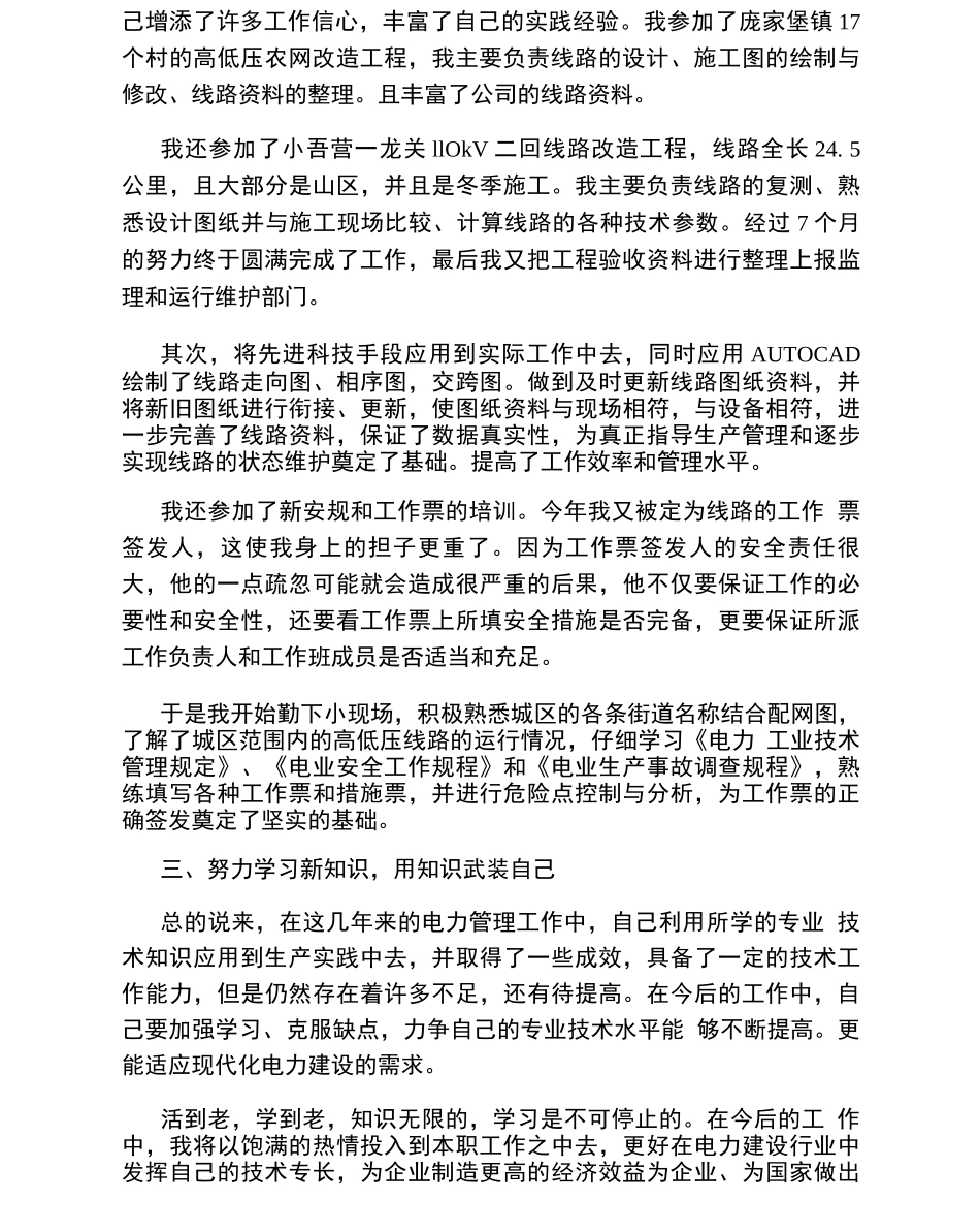 电力工程师专业技术工作总结_第2页