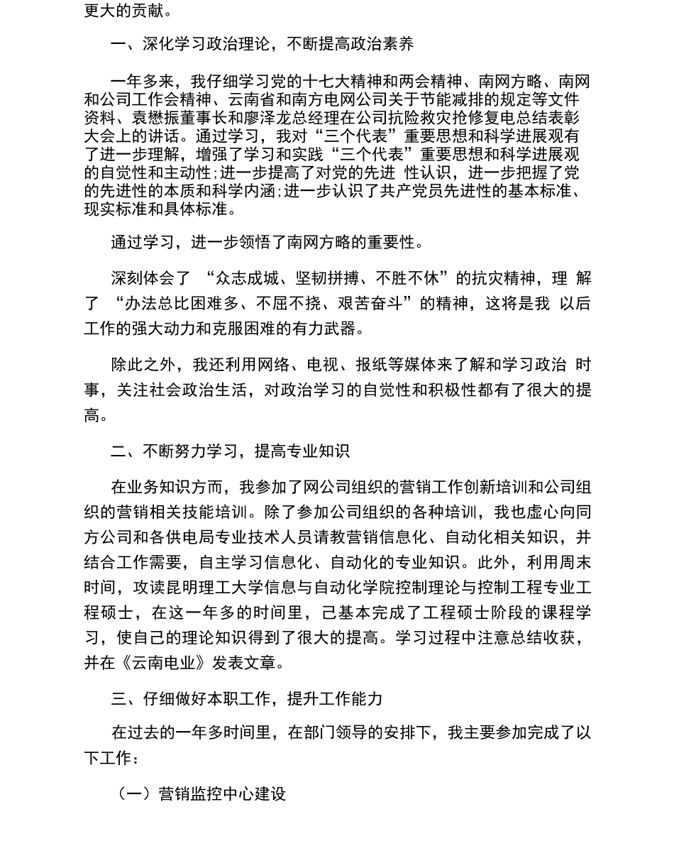 电力工程师专业技术工作总结_第3页