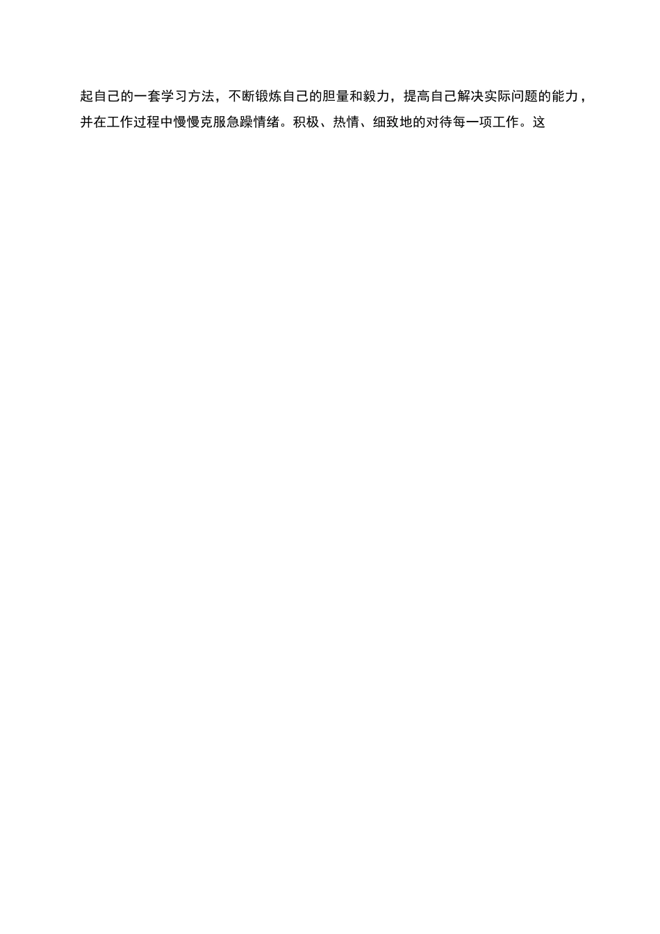 电力工程师试用期转正工作总结_第2页