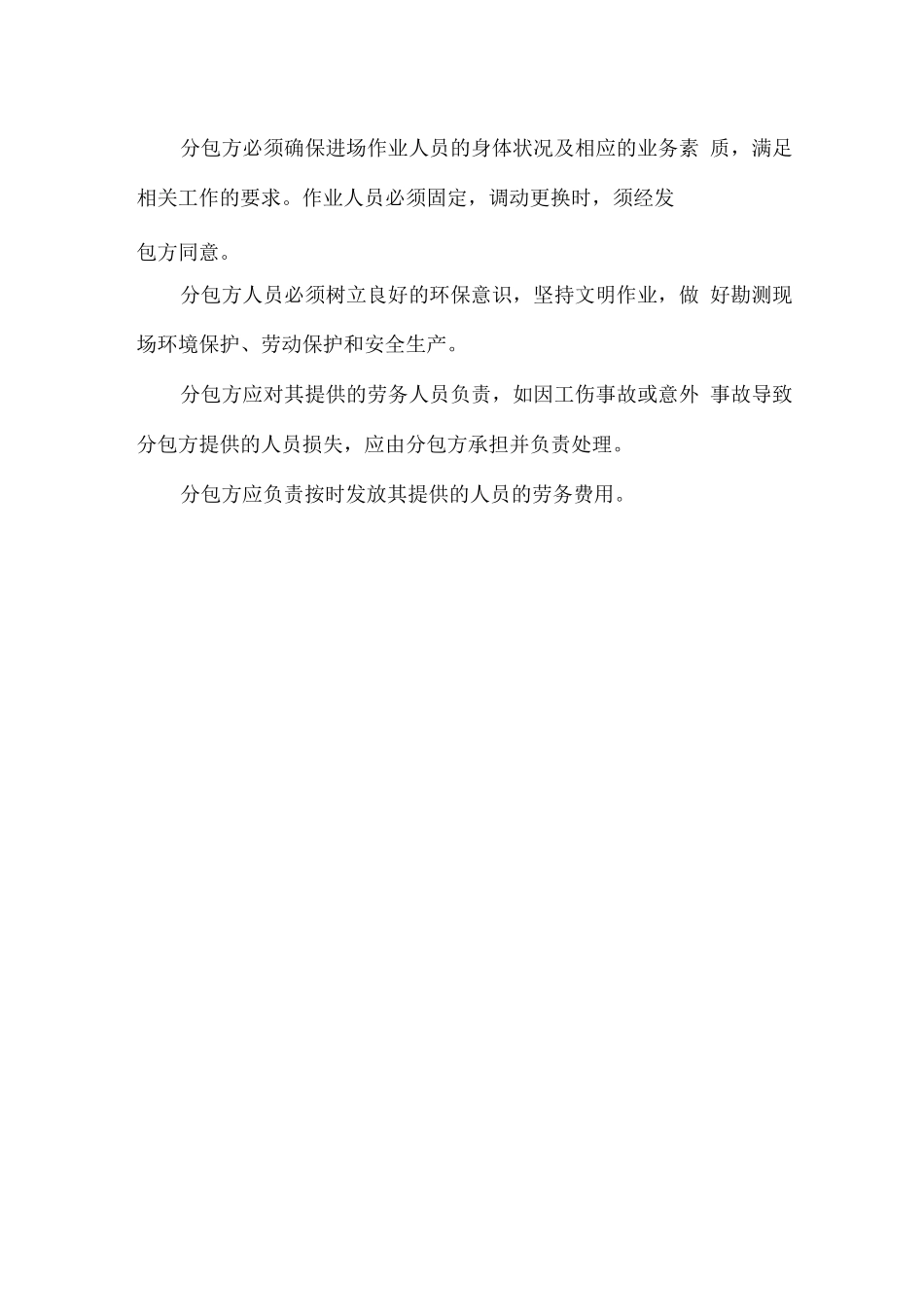电力工程度勘察作业服务方案_第2页
