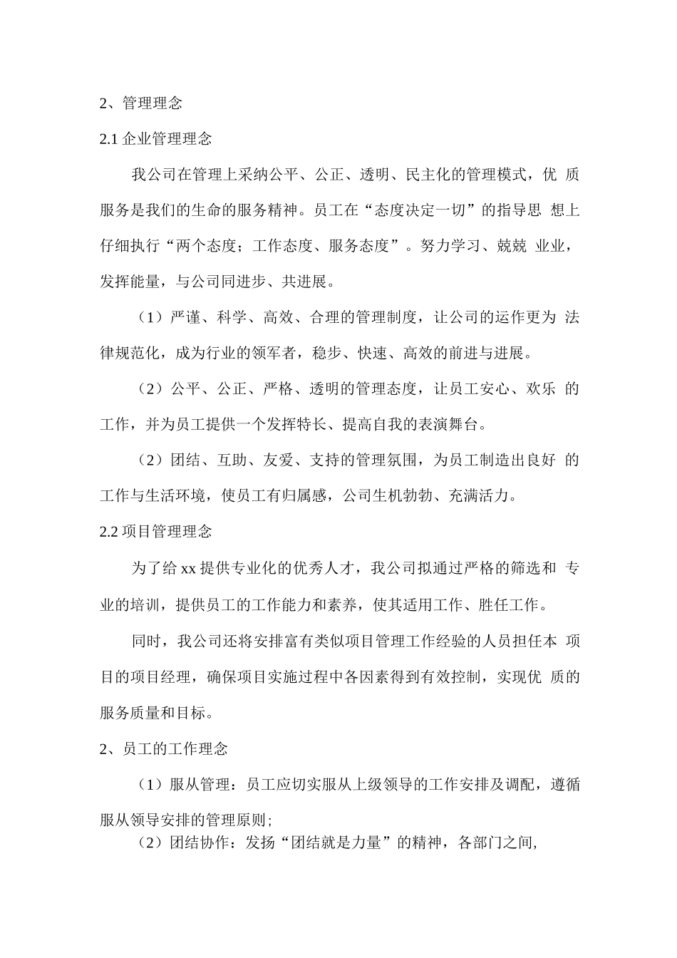 电力工程度勘察作业服务方案_第3页