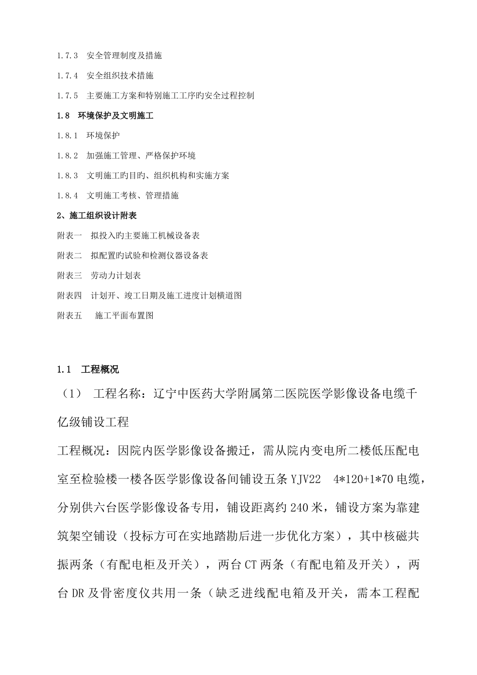 电力工程技术标书_第2页