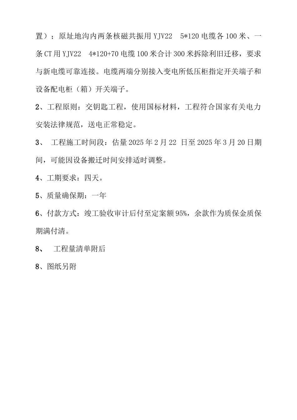 电力工程技术标书_第3页
