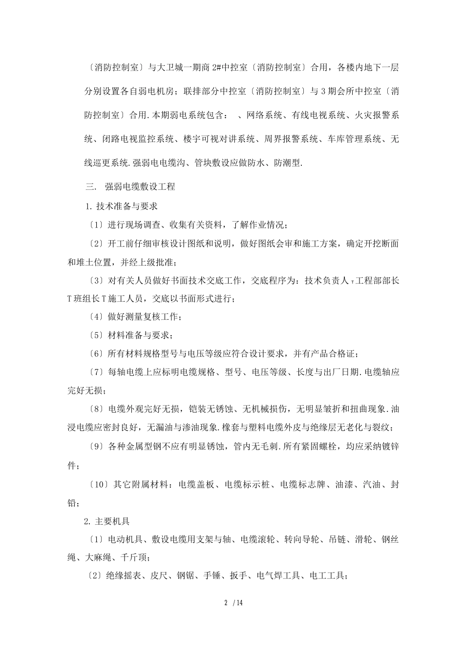 电力工程方案_第2页