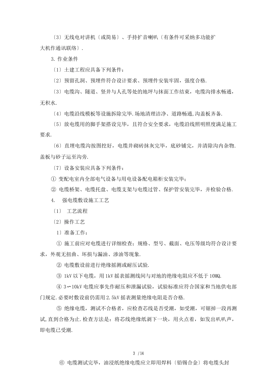 电力工程方案_第3页