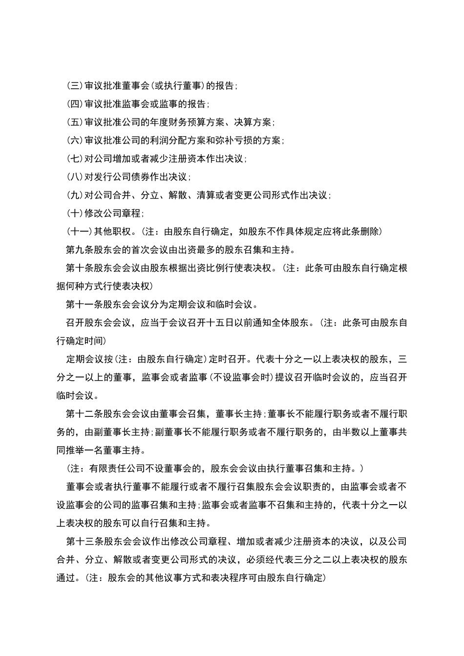 电力工程施工企业公司章程_第2页