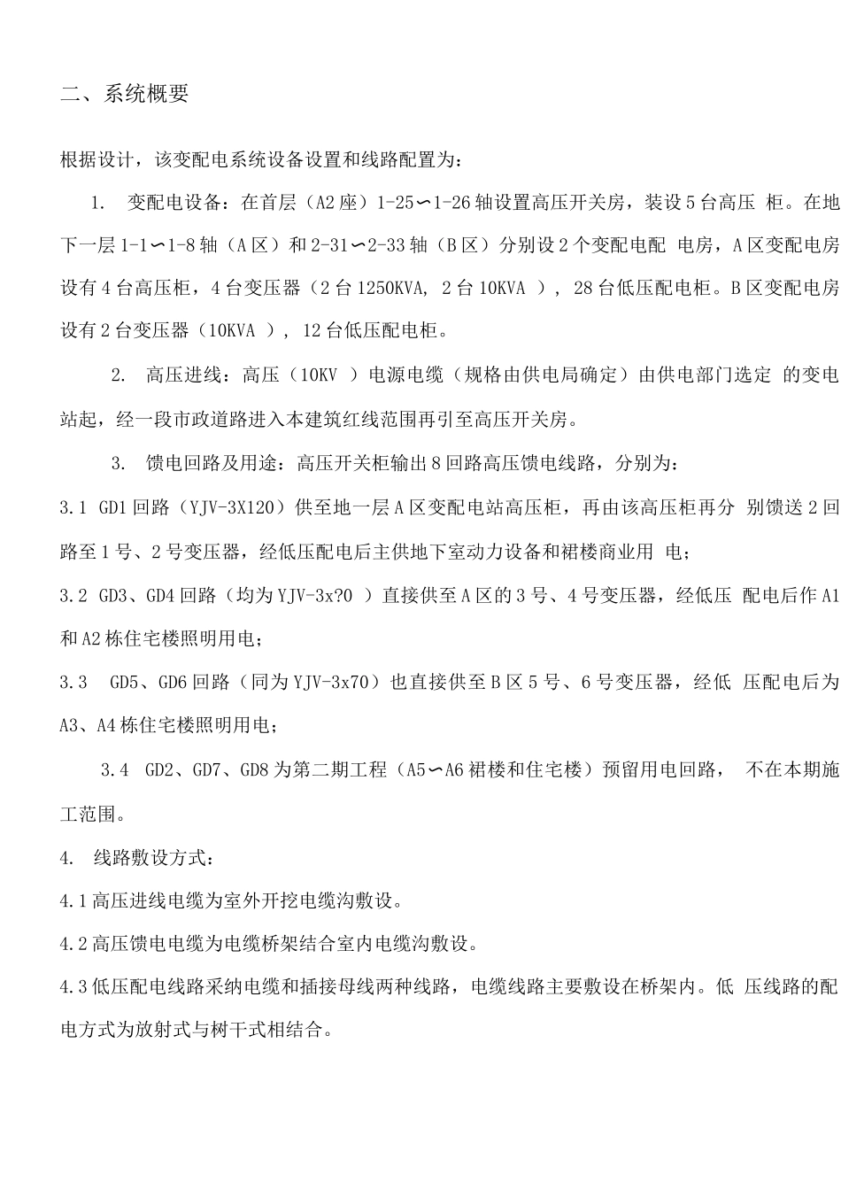 电力工程施工方案_第3页