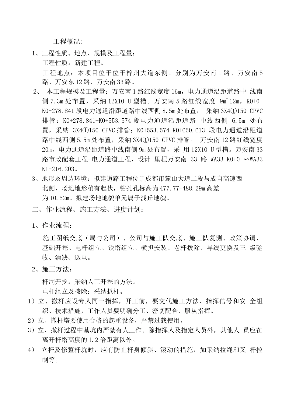 电力工程施工方案资料_第2页