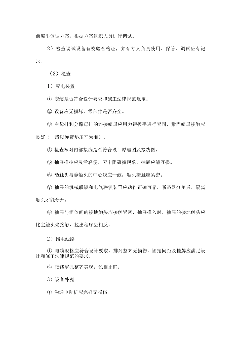 电力工程施工的重点和难点及保证措施_第2页