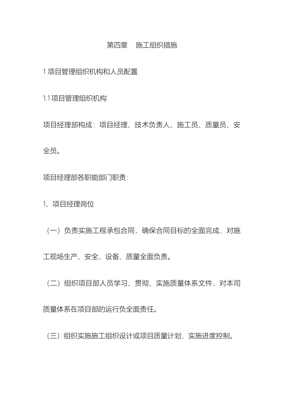 电力工程施工组织措施_第2页