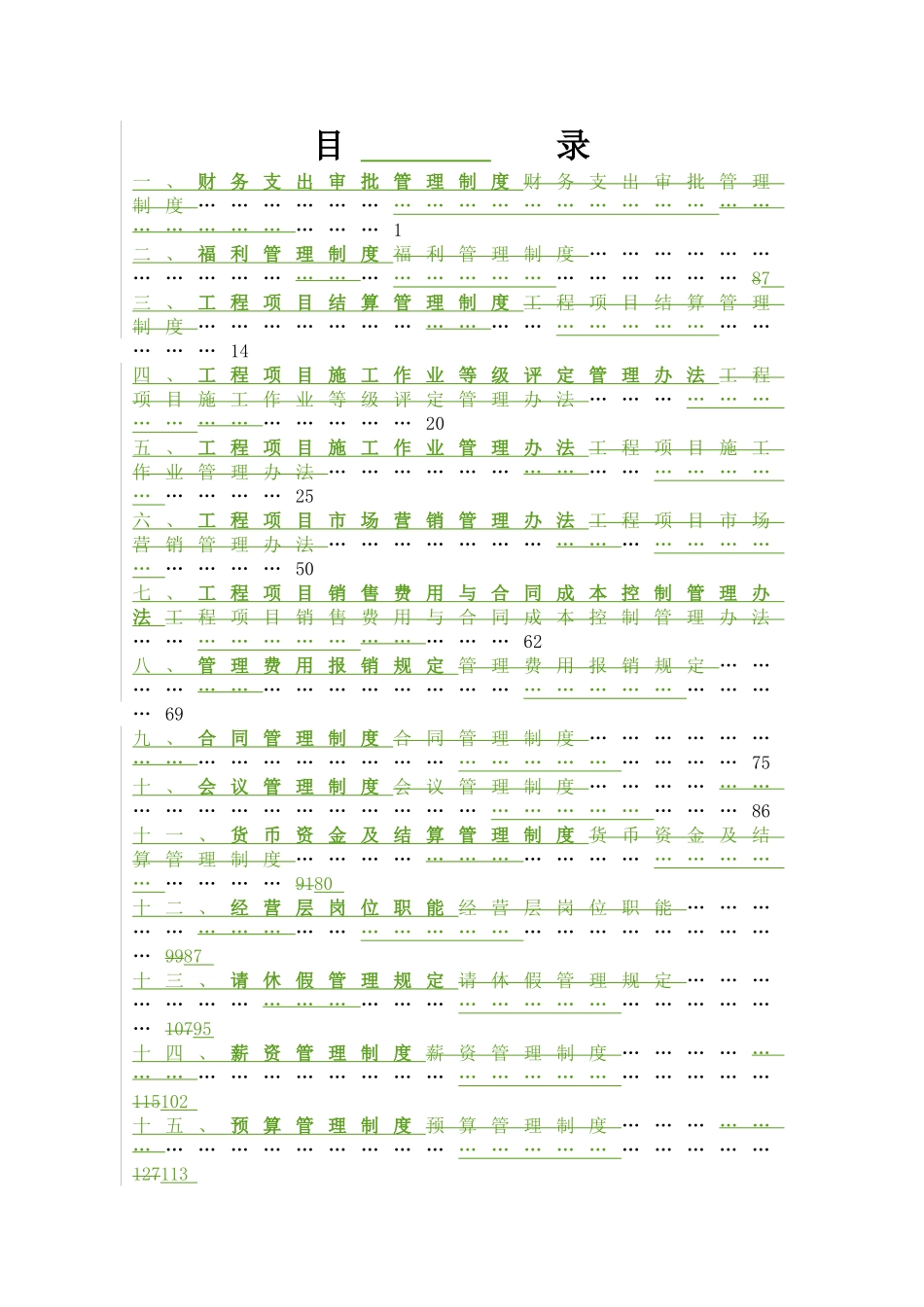 电力工程有限公司公司管理制度汇编_第2页