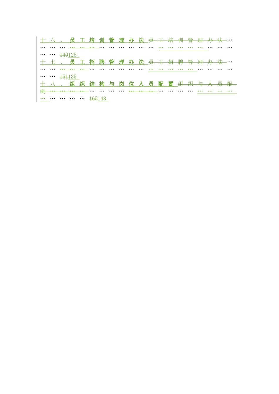 电力工程有限公司公司管理制度汇编_第3页