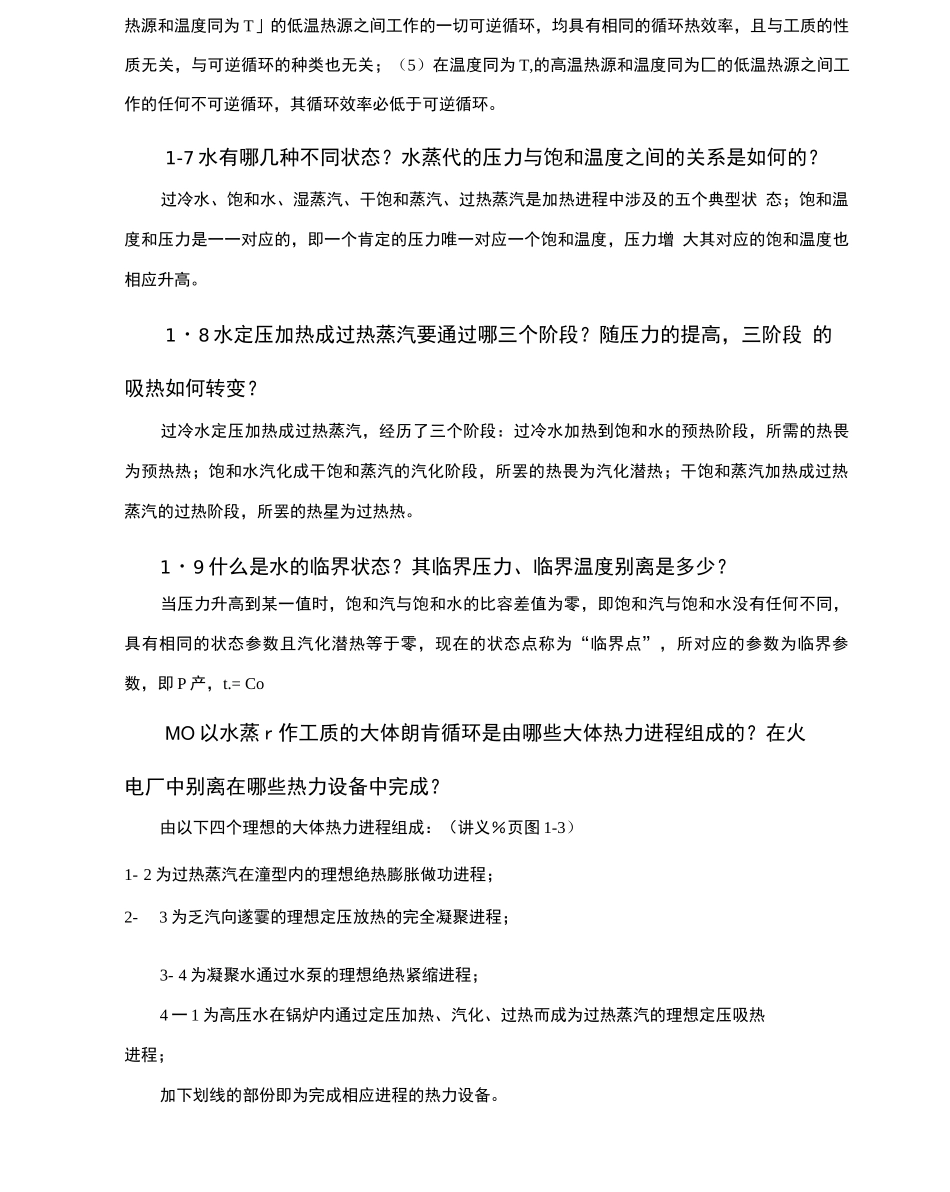 电力工程概论试探题全解与零散考点_第2页