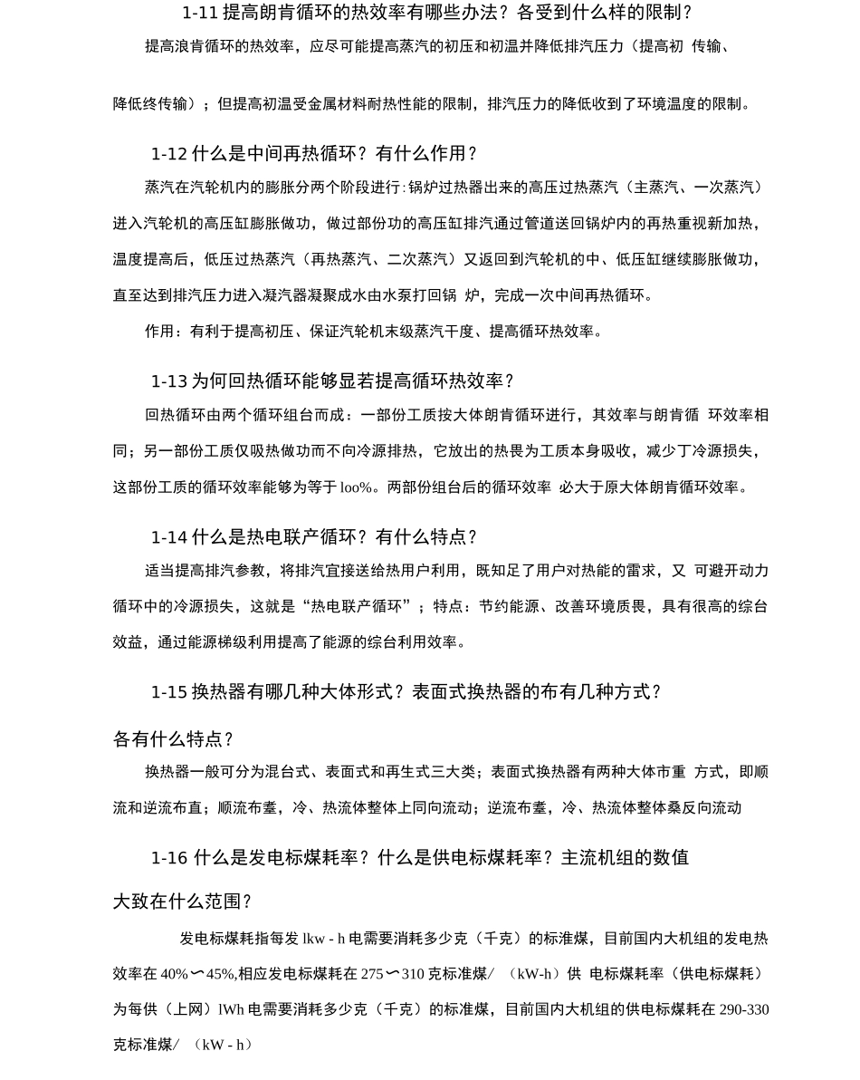 电力工程概论试探题全解与零散考点_第3页