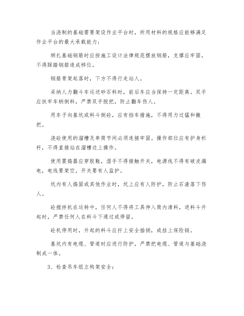 电力工程施工监理安全卡控重点_第2页