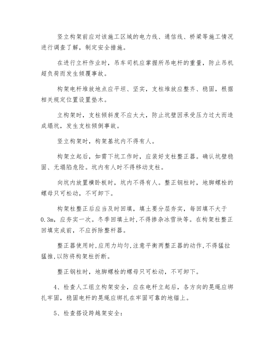 电力工程施工监理安全卡控重点_第3页