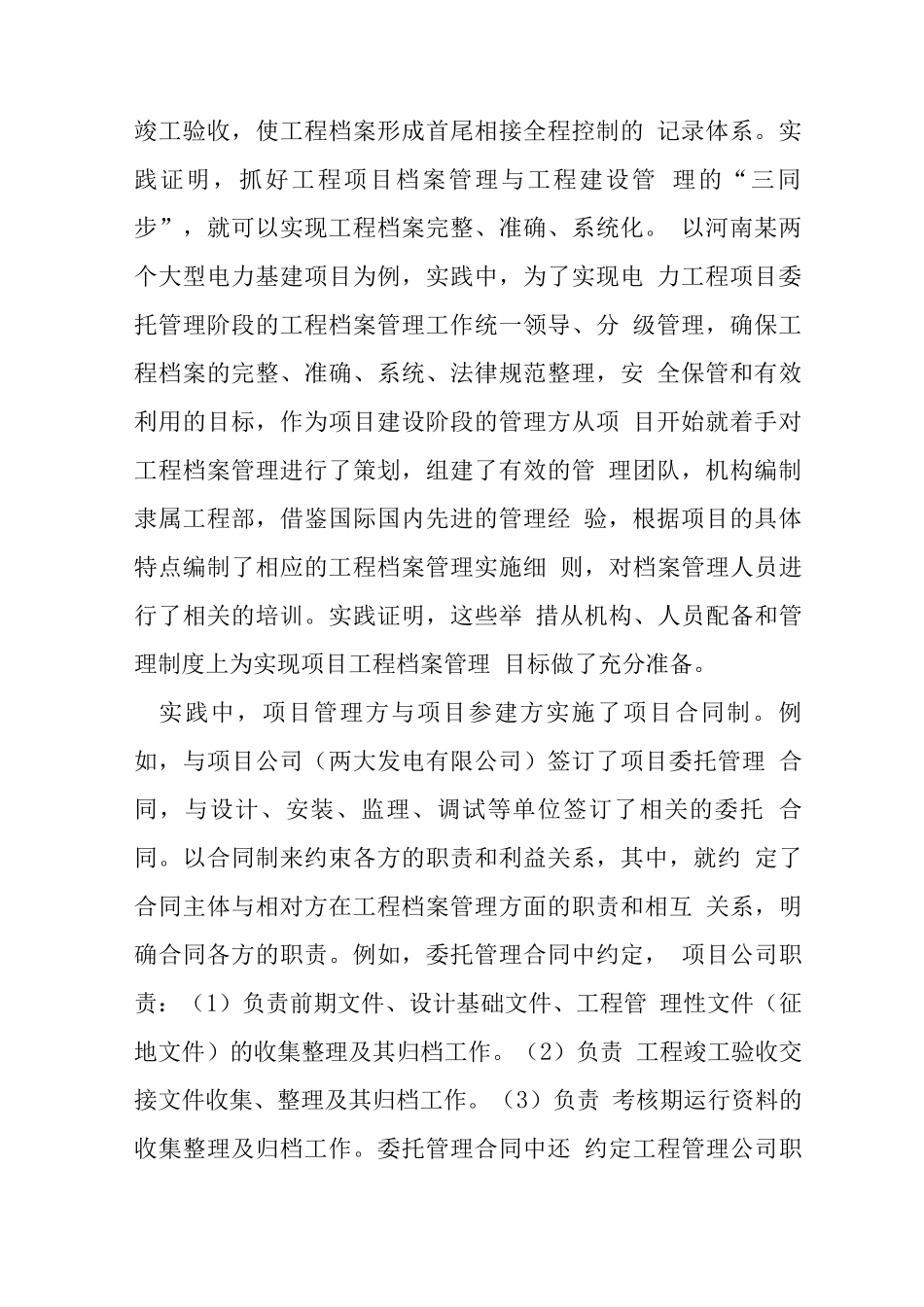 电力工程管理阶段档案管理_第2页