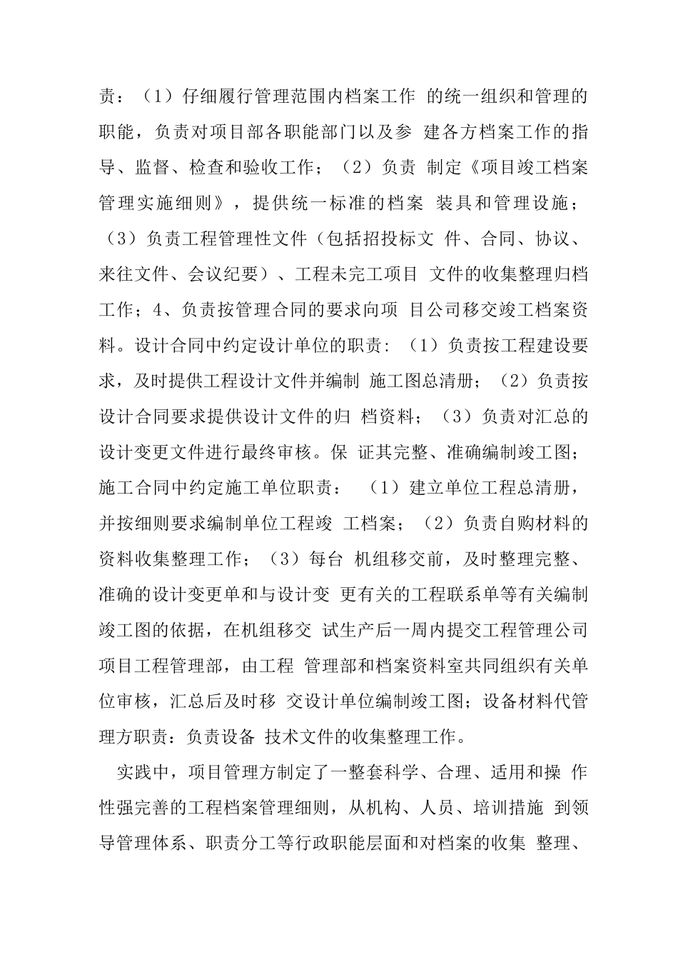 电力工程管理阶段档案管理_第3页