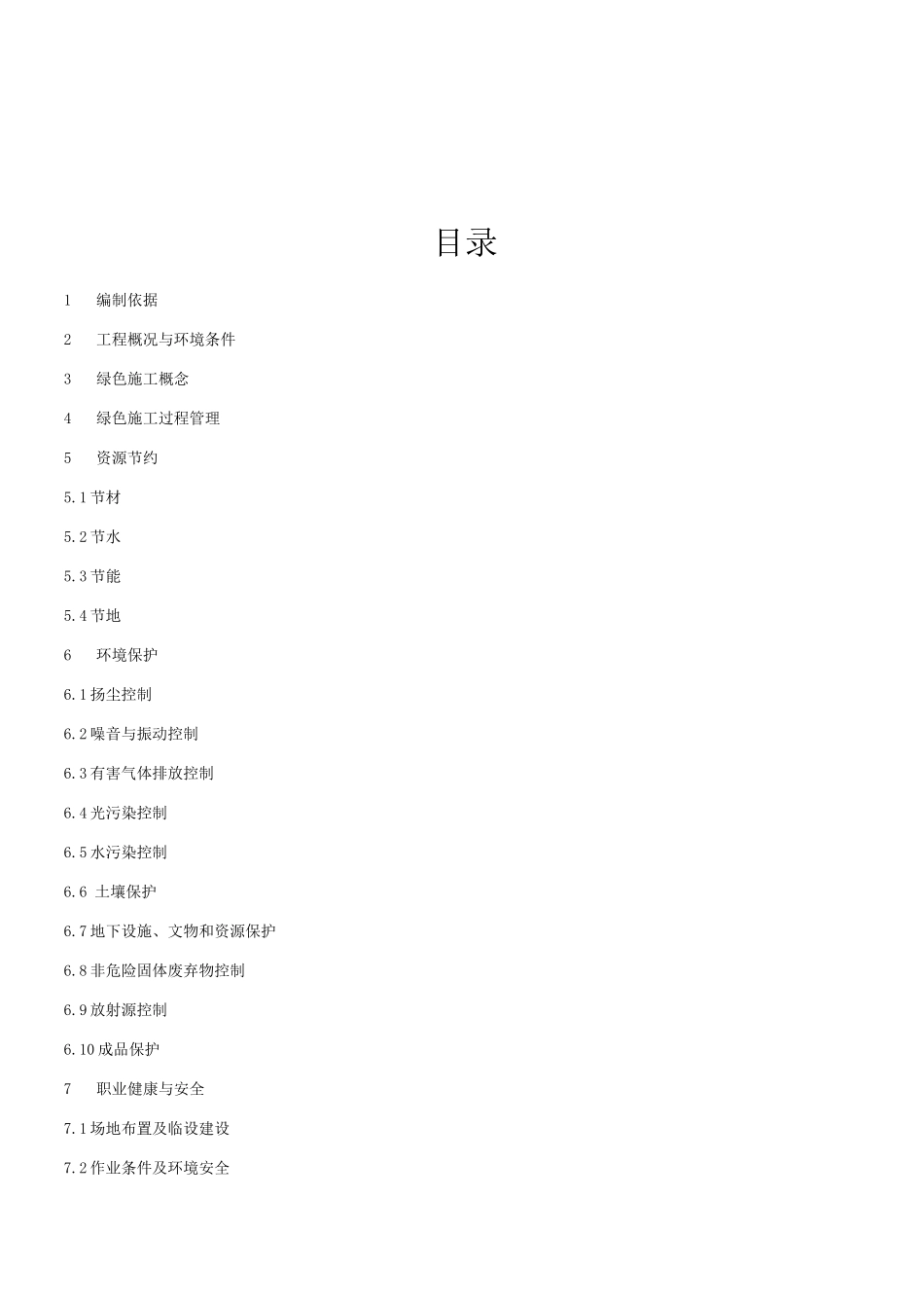 电力工程绿色施工方案_第3页