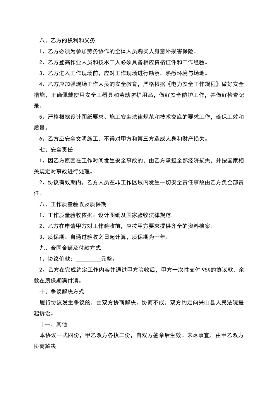 电力工程短期劳动合同_第2页