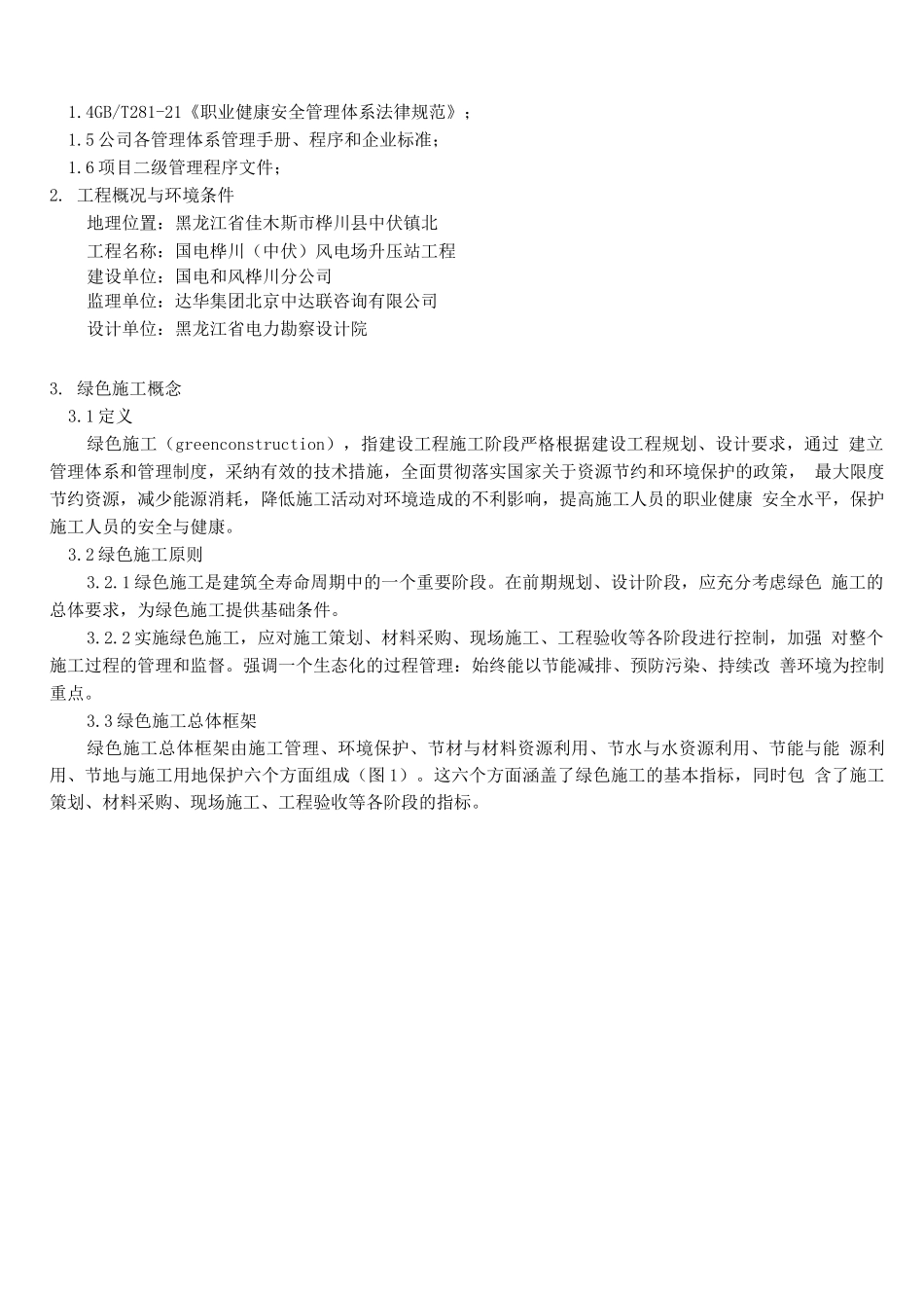 电力工程绿色施工方案2_第3页