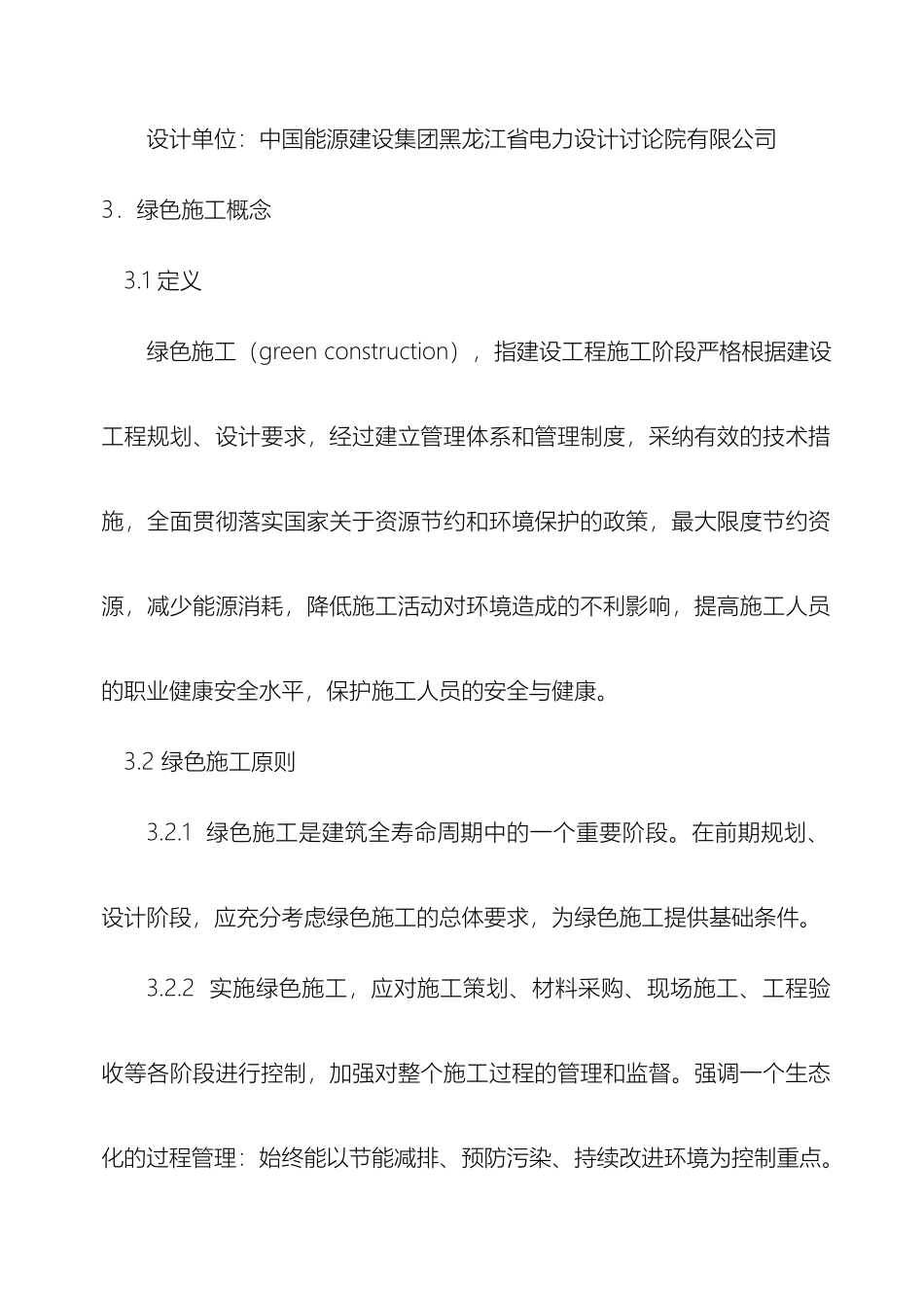 电力工程绿色施工方案青龙_第3页