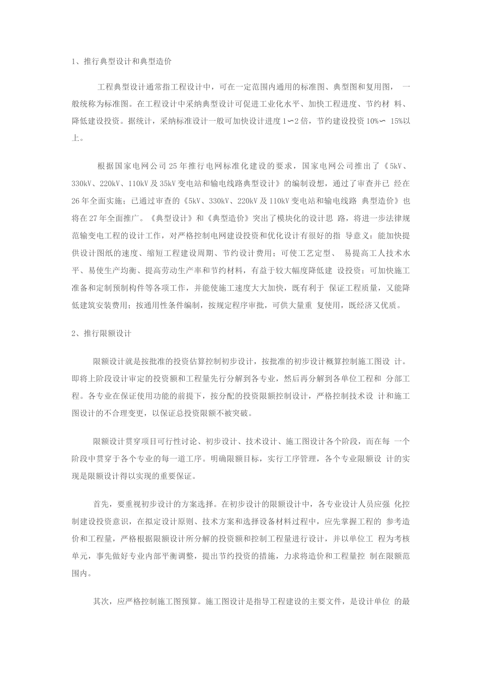 电力工程设计阶段的主要工作内容_第3页