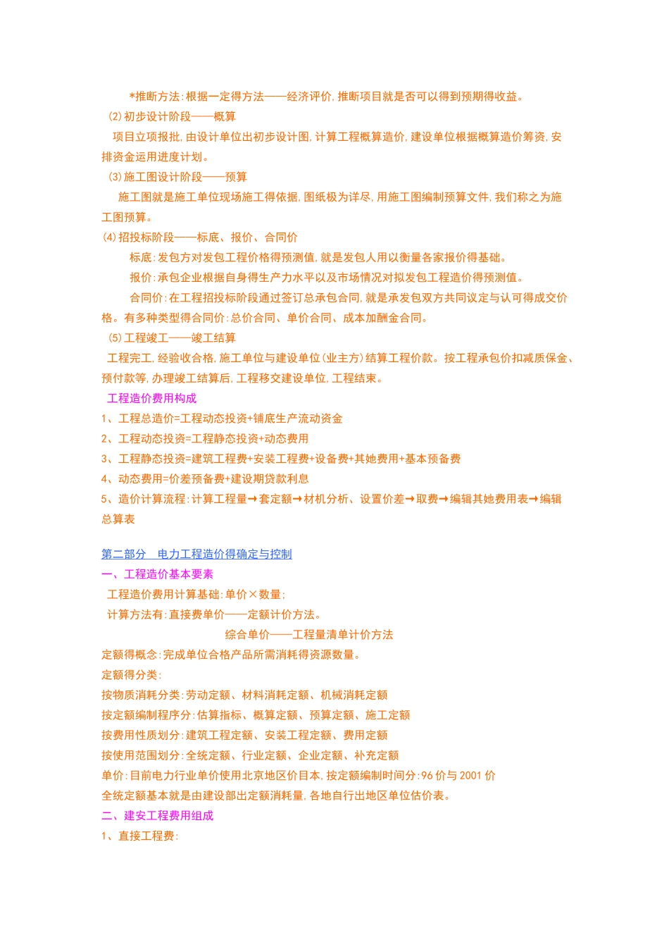 电力工程造价基本知识_第2页