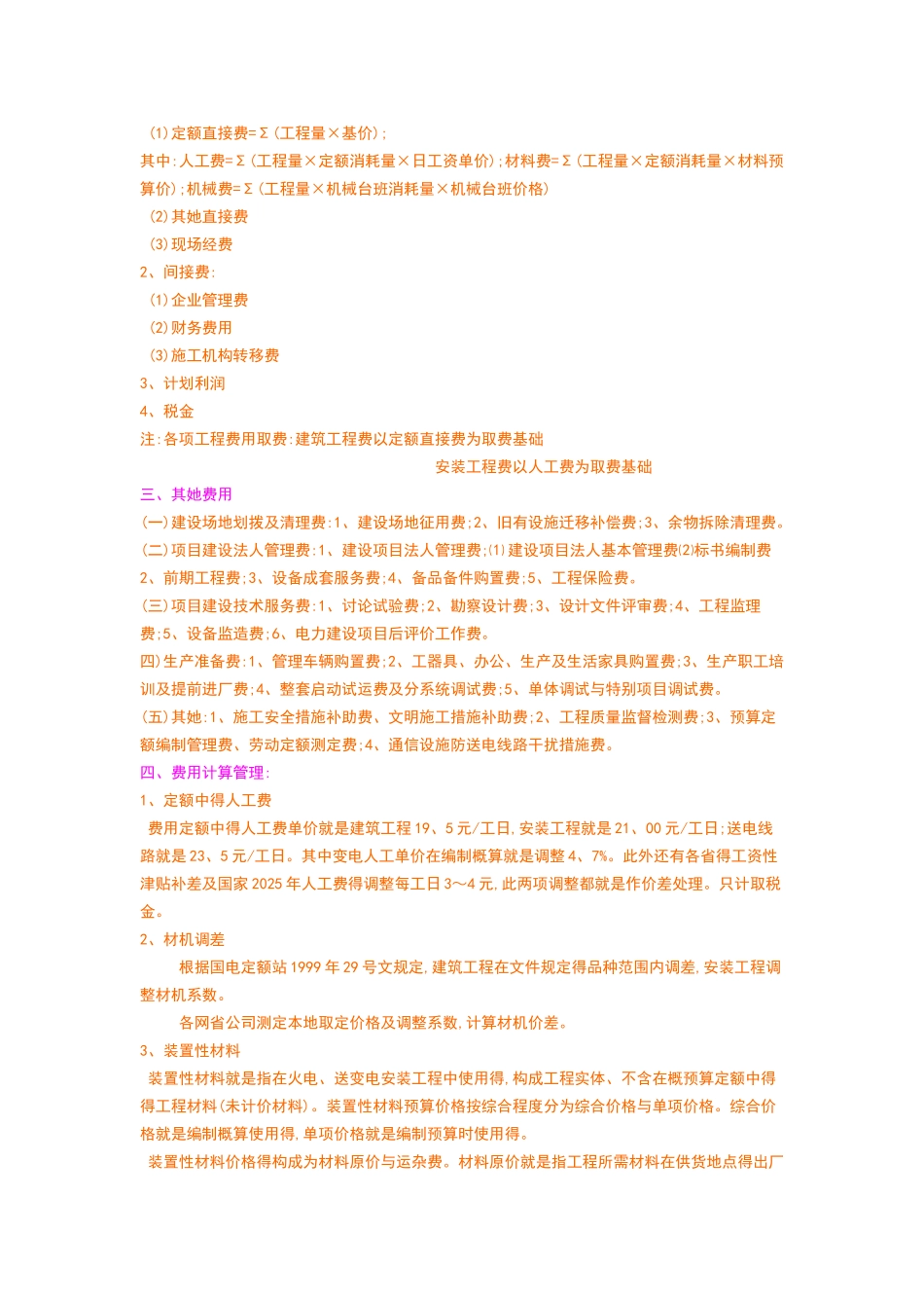 电力工程造价基本知识_第3页