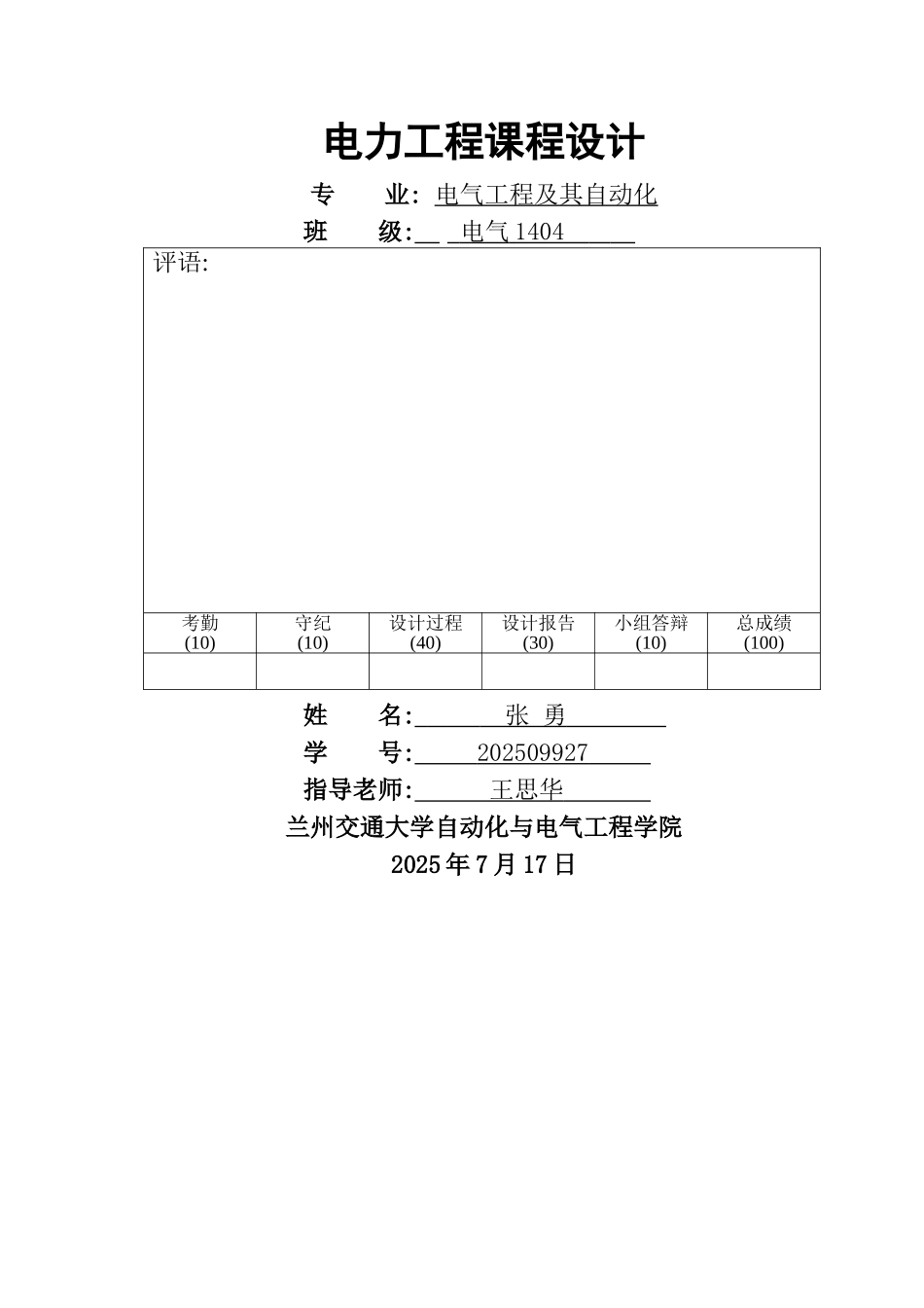 电力工程课程设计报告_第1页