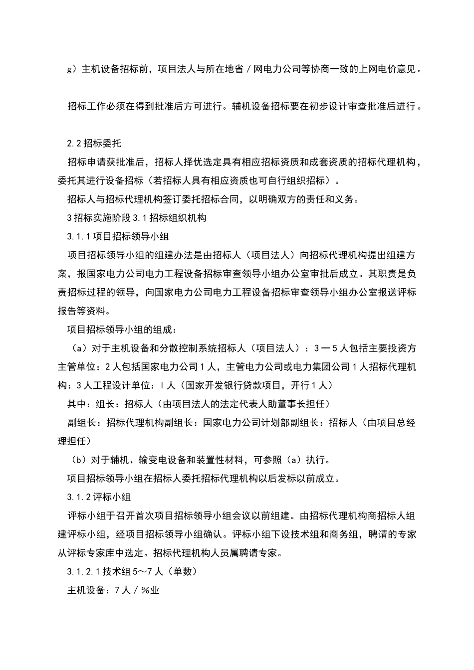 电力工程设备招标程序及招标文件范本第Ⅱ部分_第2页