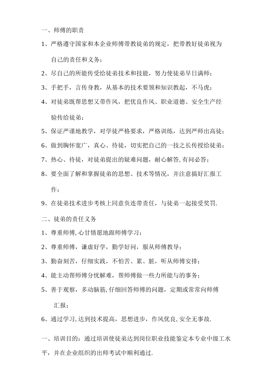 电力师带徒方案_第2页