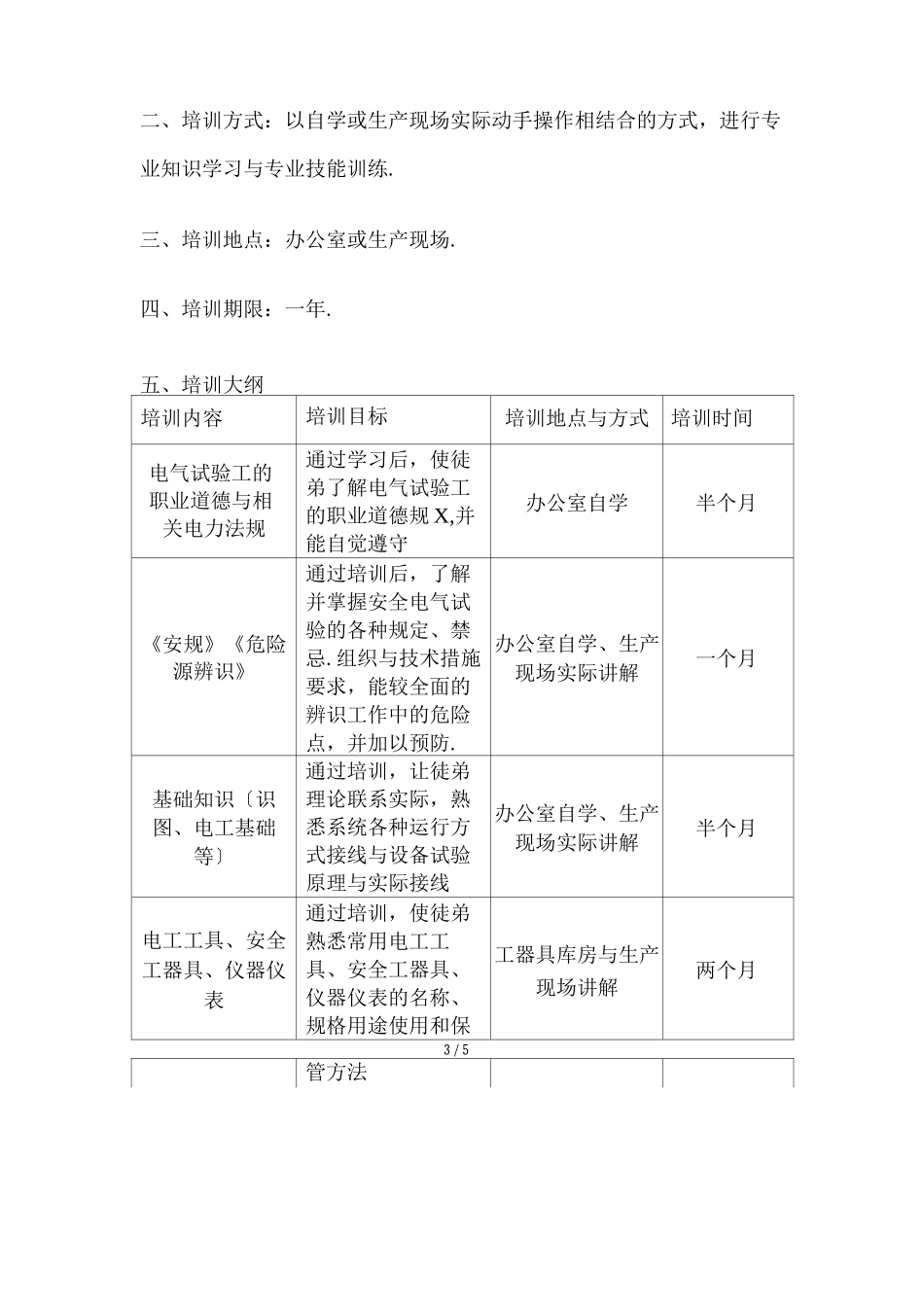 电力师带徒方案_第3页
