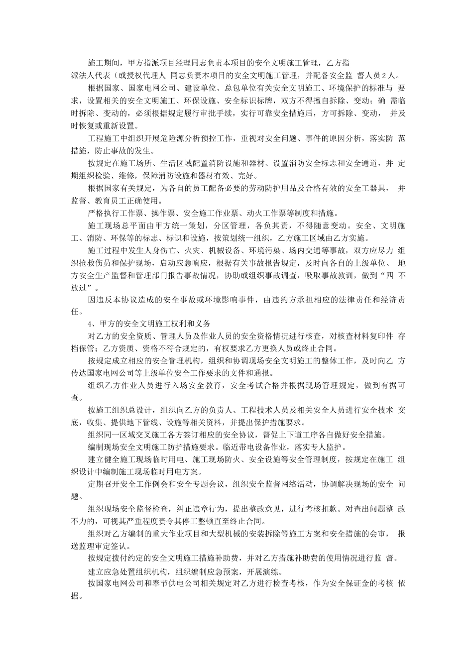电力建设工程专业分包安全协议_第2页