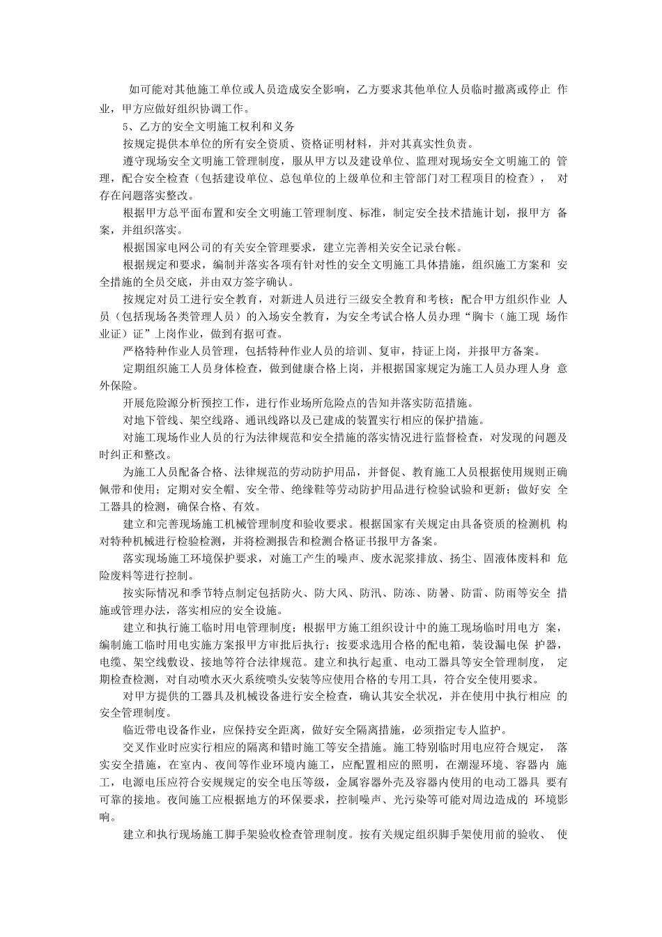 电力建设工程专业分包安全协议_第3页