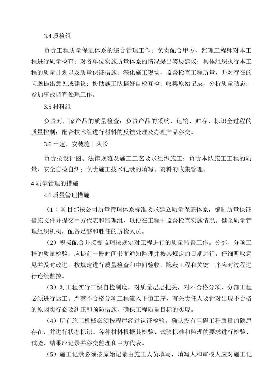 电力工程质量管理措施_第3页